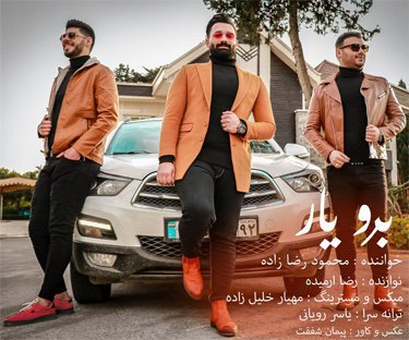 محمود رضازاده برو یار